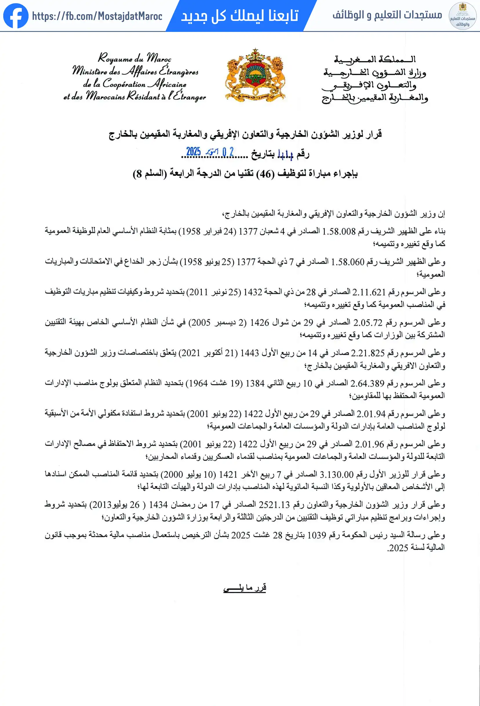 مباراة لتوظيف تقني من الدرجة الرابعة - سلم 8 - 1